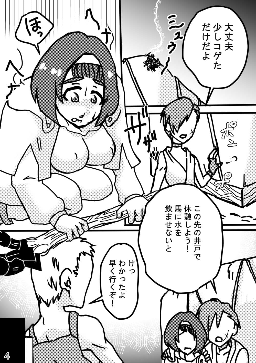 復活の対価 サンプル 4