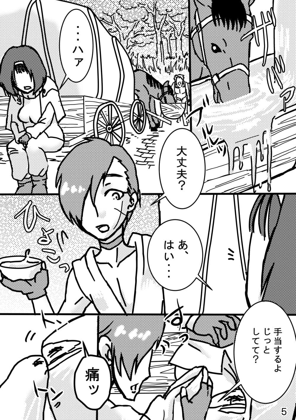 復活の対価 サンプル 5