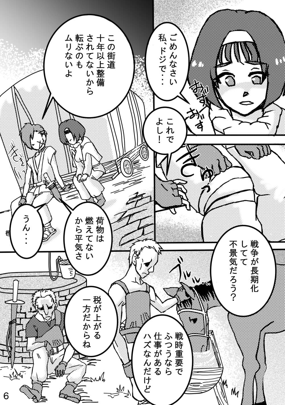 復活の対価 サンプル 6