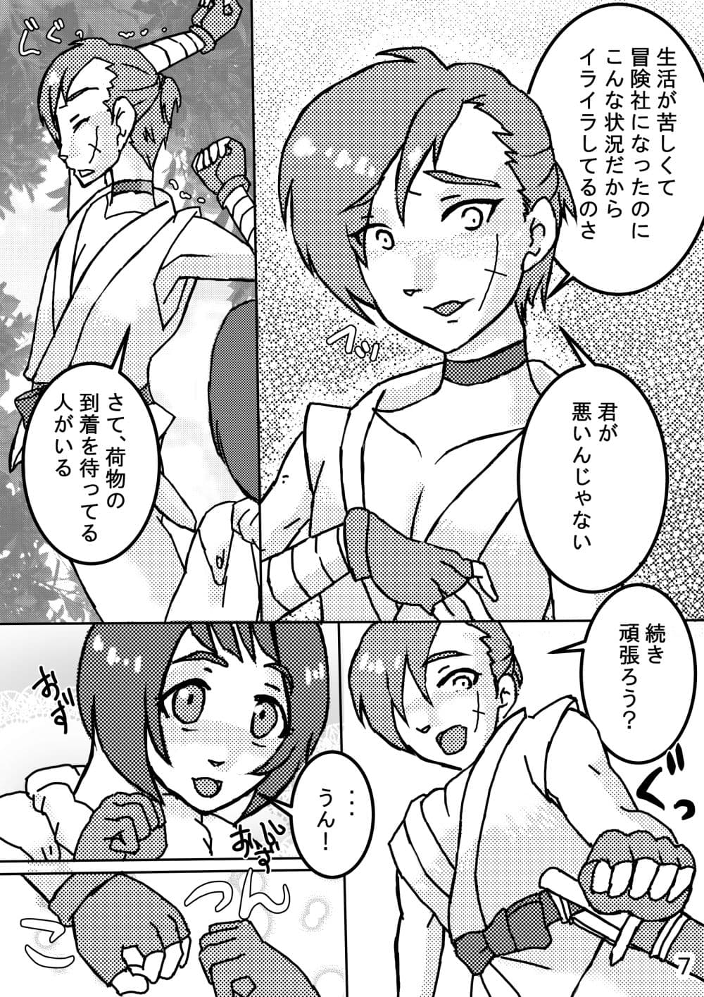 復活の対価 サンプル 7