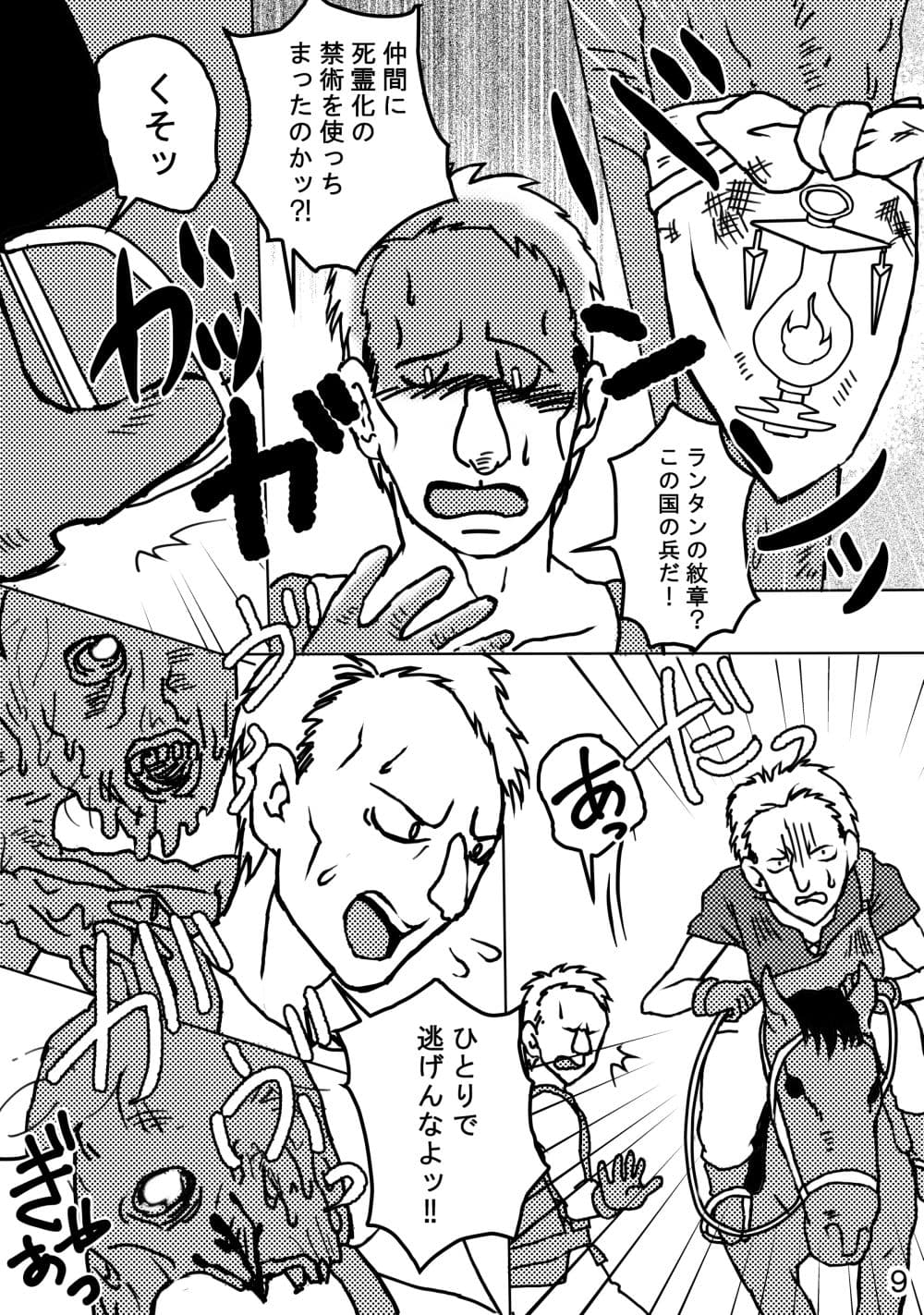 復活の対価 サンプル 9