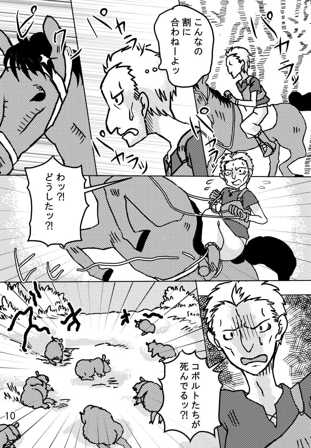 復活の対価 サンプル 10