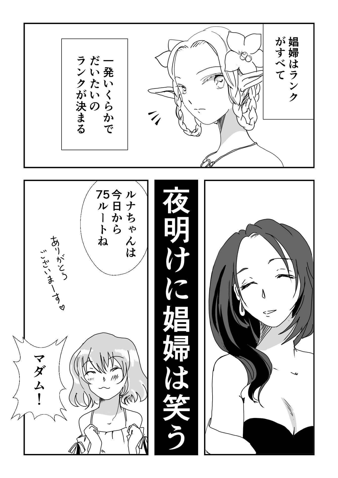 夜明けに娼婦は笑う サンプル 1