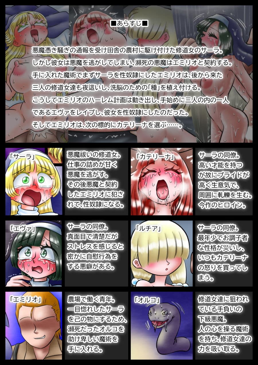 修道女と魔を宿す者・第五章 サンプル 3