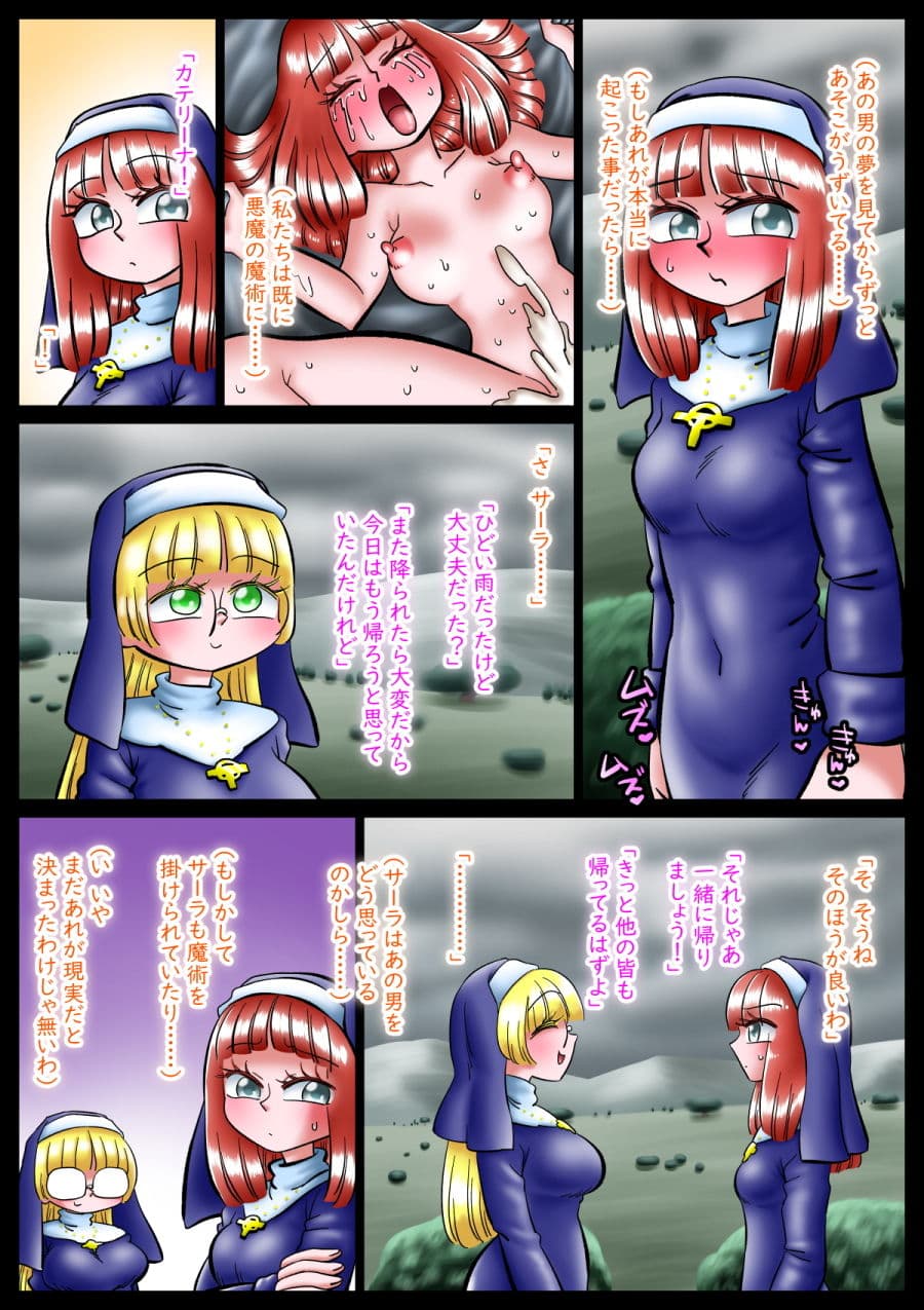 修道女と魔を宿す者・第五章 サンプル 4