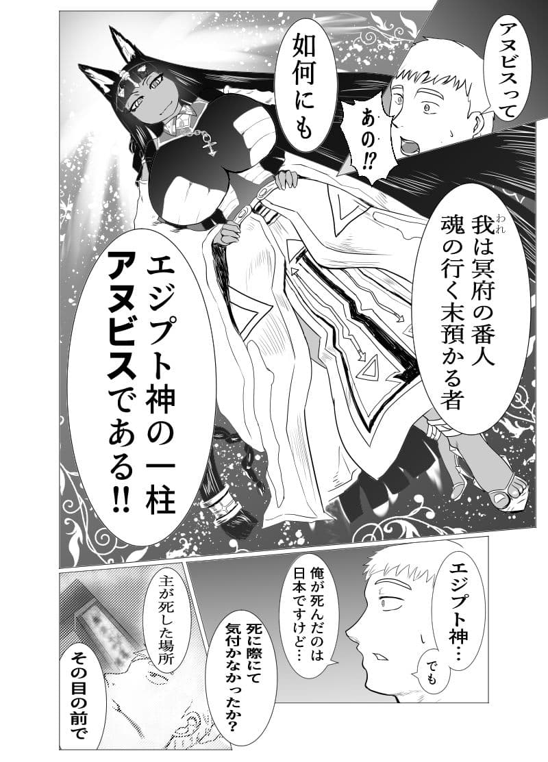 冥府の番人童貞還し アヌビス様の筆下ろし サンプル 1