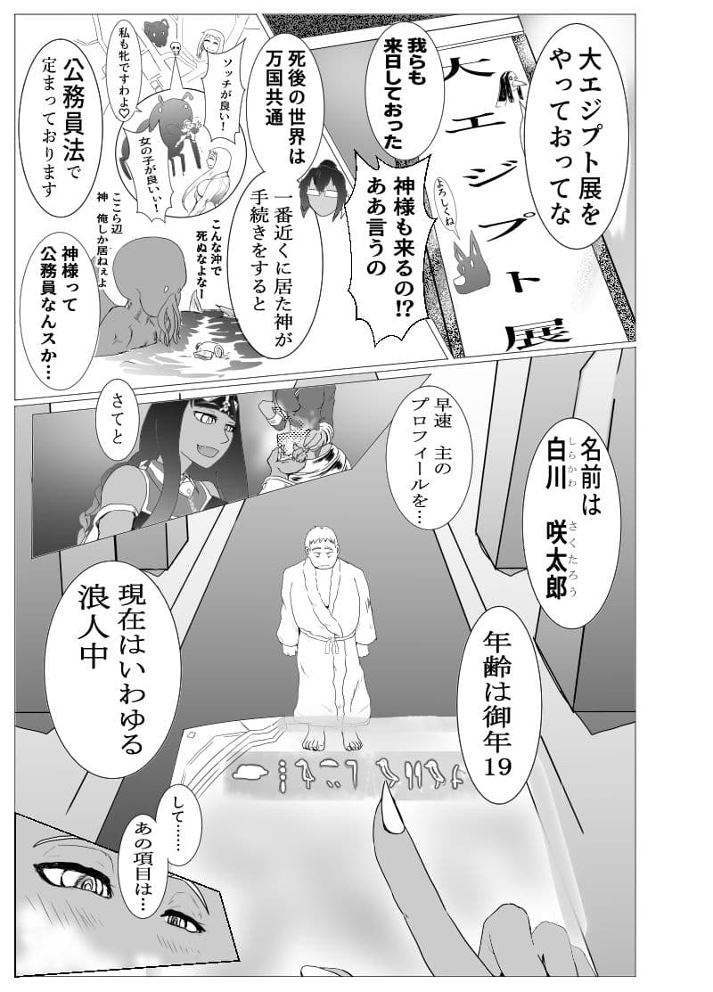 冥府の番人童貞還し アヌビス様の筆下ろし サンプル 2