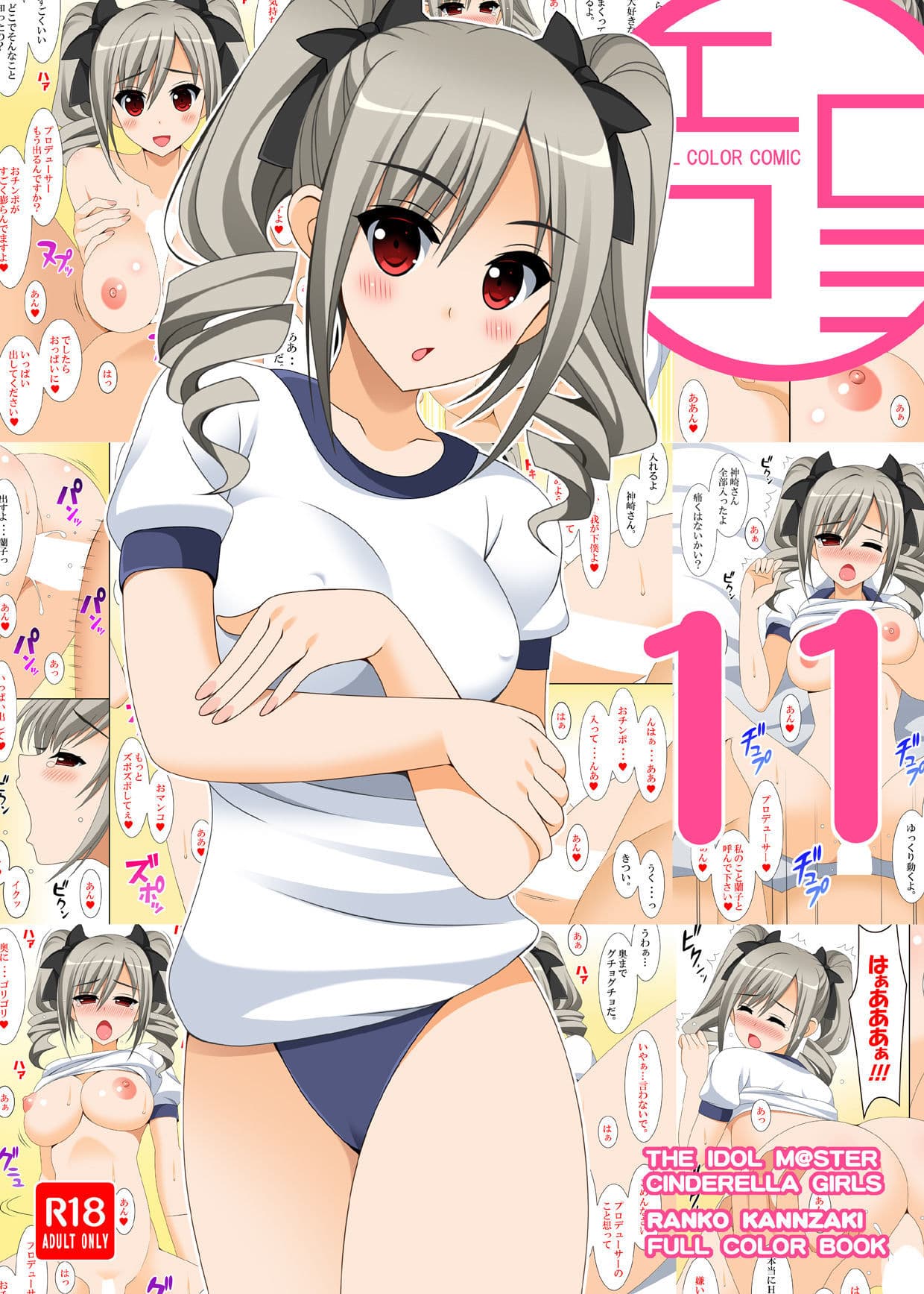 エロコミ11 サンプル 1
