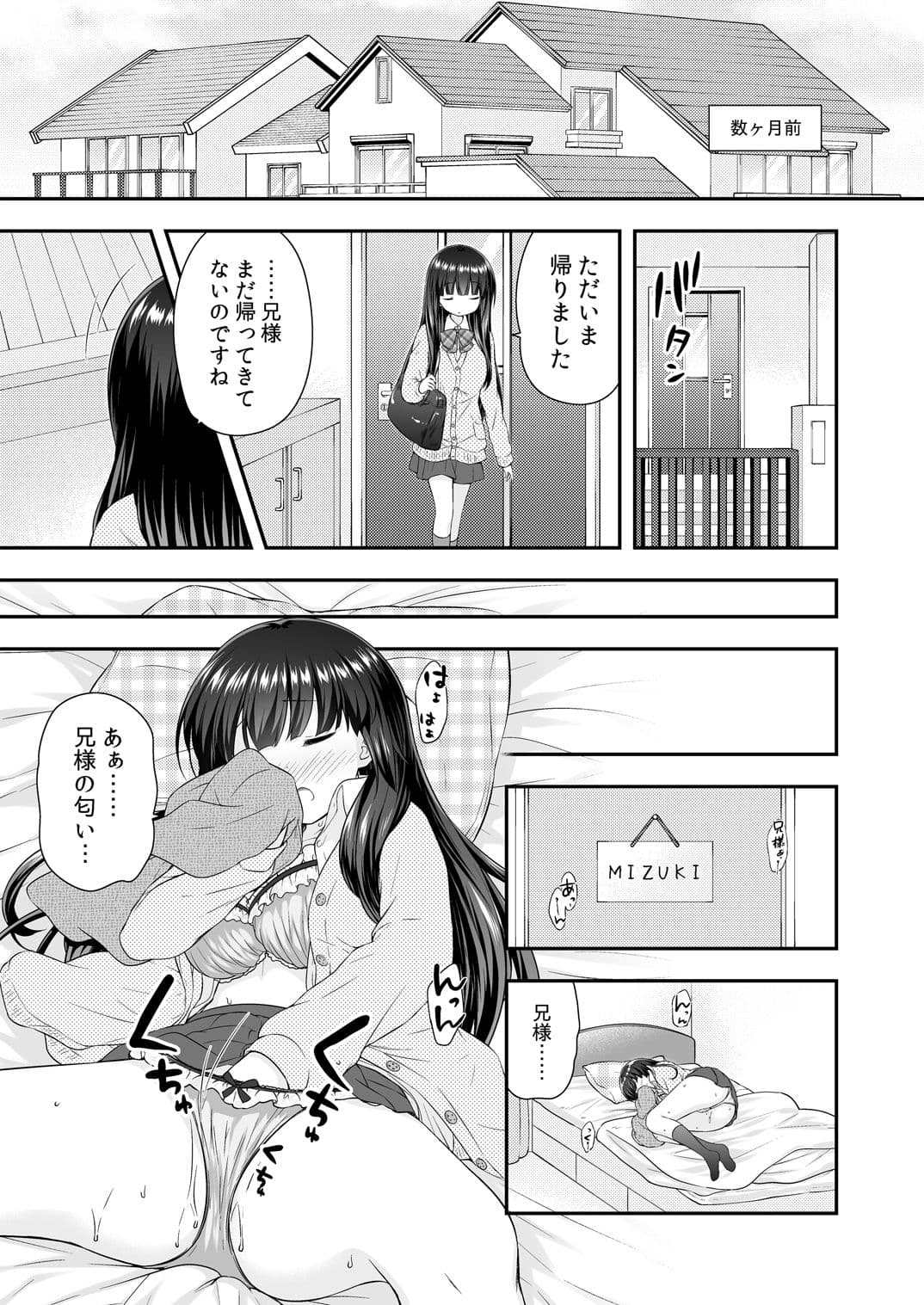 私と兄様のひみつ サンプル 1