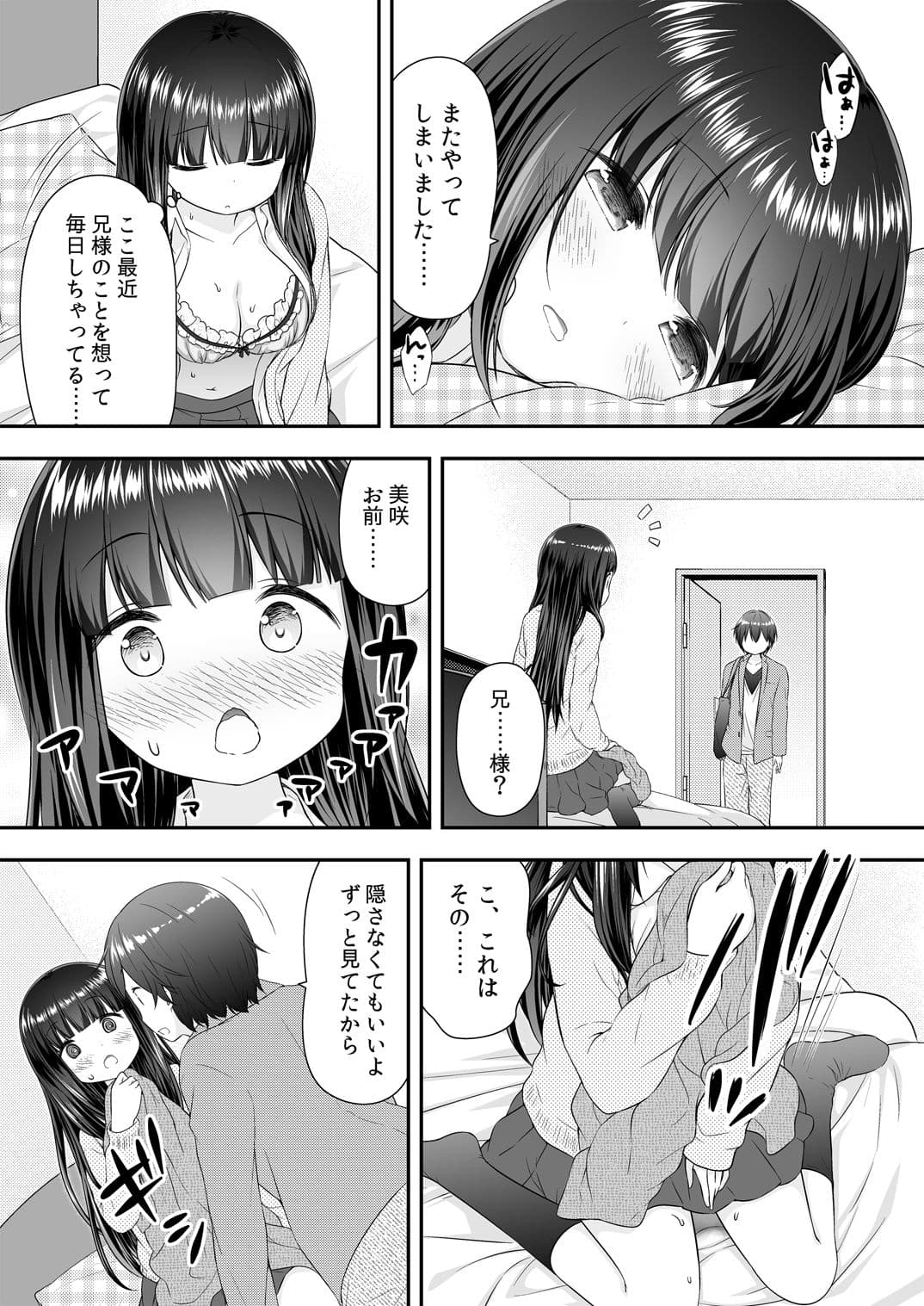 私と兄様のひみつ サンプル 3