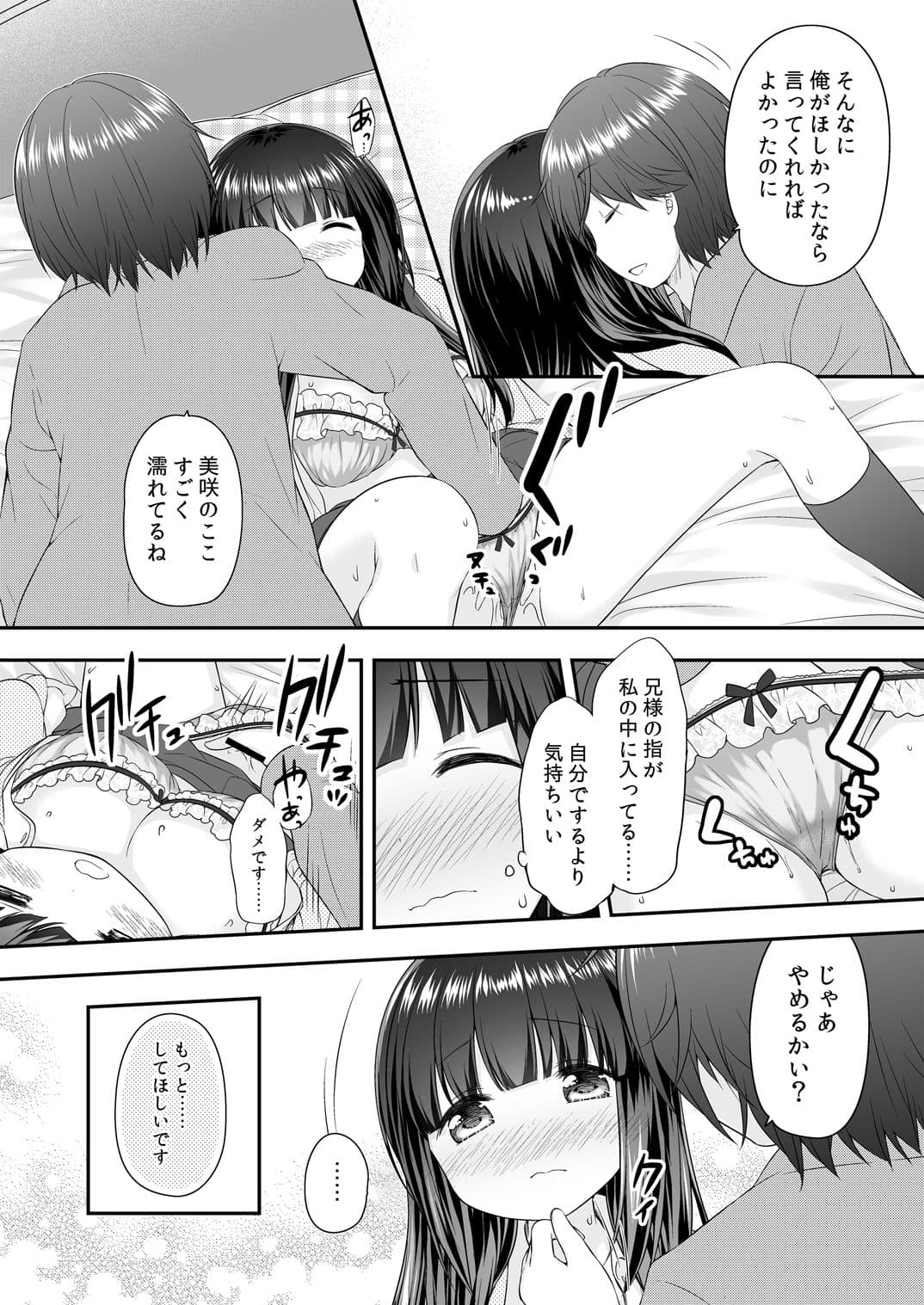 私と兄様のひみつ サンプル 4