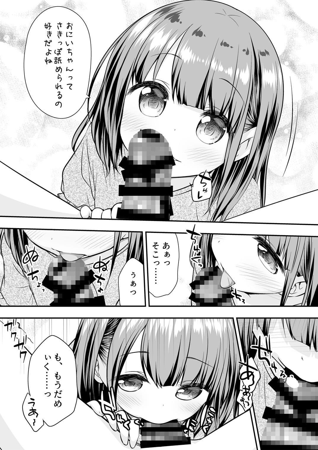 まだできるよね？おにいちゃん サンプル 1