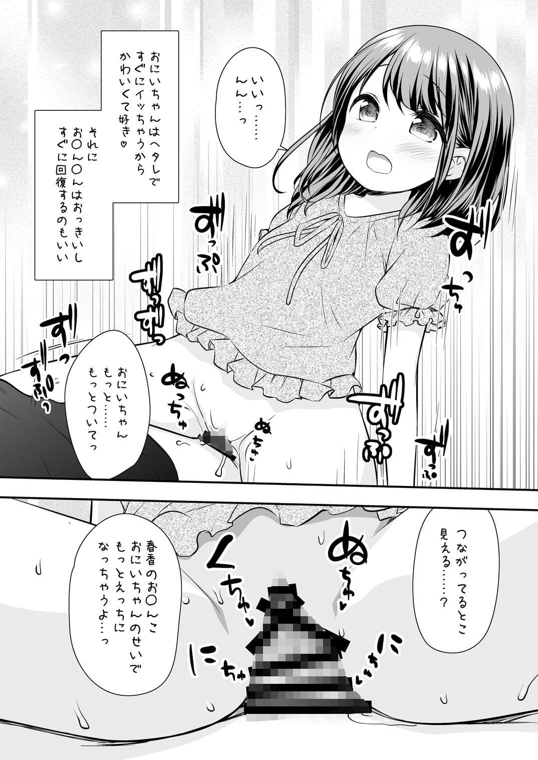 まだできるよね？おにいちゃん サンプル 2