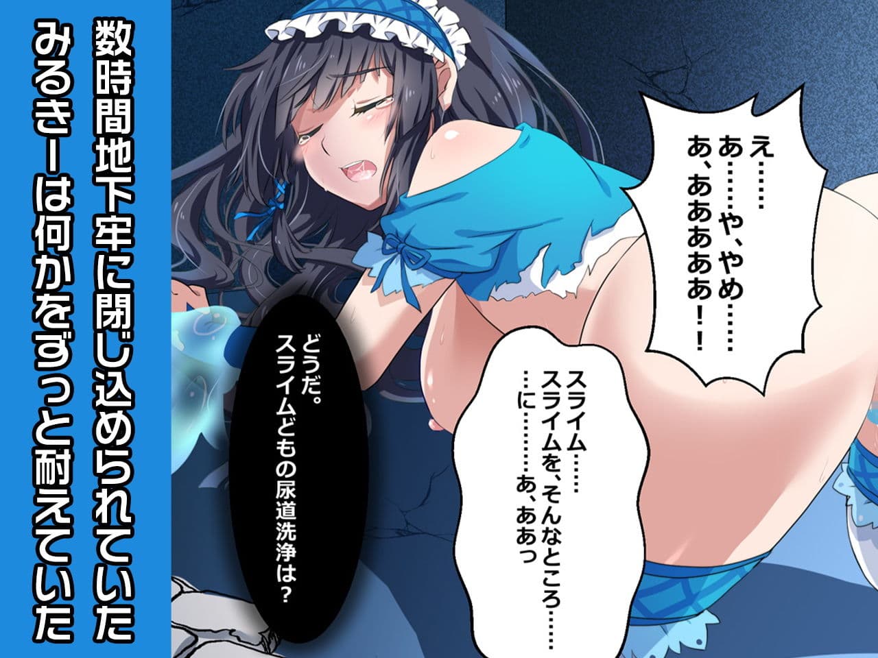 みるきー〜ヒロイン絶滅計画より〜 勝気なヒロインを悪堕ちさせよ! サンプル 3