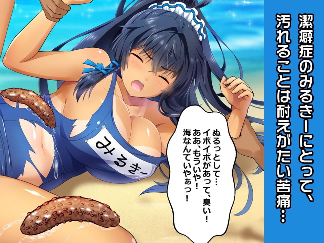 水着みるきー〜ヒロイン絶滅計画より〜 勝気なヒロインを悪堕ちさせよ！ サンプル 2