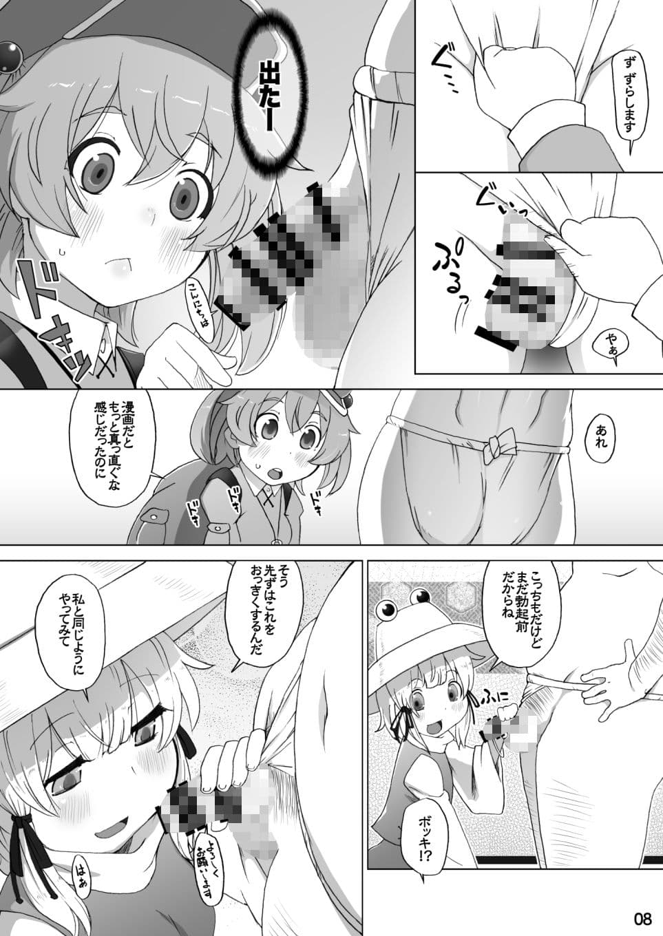 にとりXすわこでやってみた！ サンプル 3