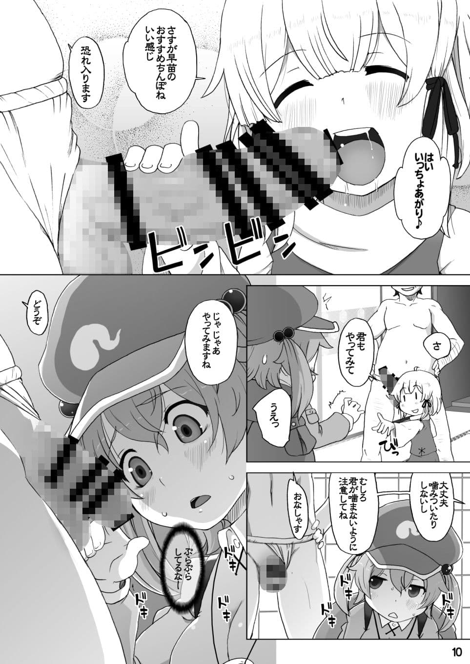 にとりXすわこでやってみた！ サンプル 5