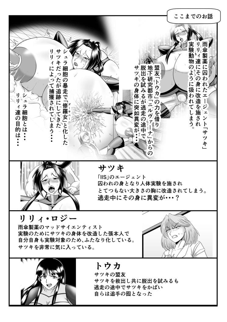 スパイ散華─淫獄に囚われた華─ サンプル 2