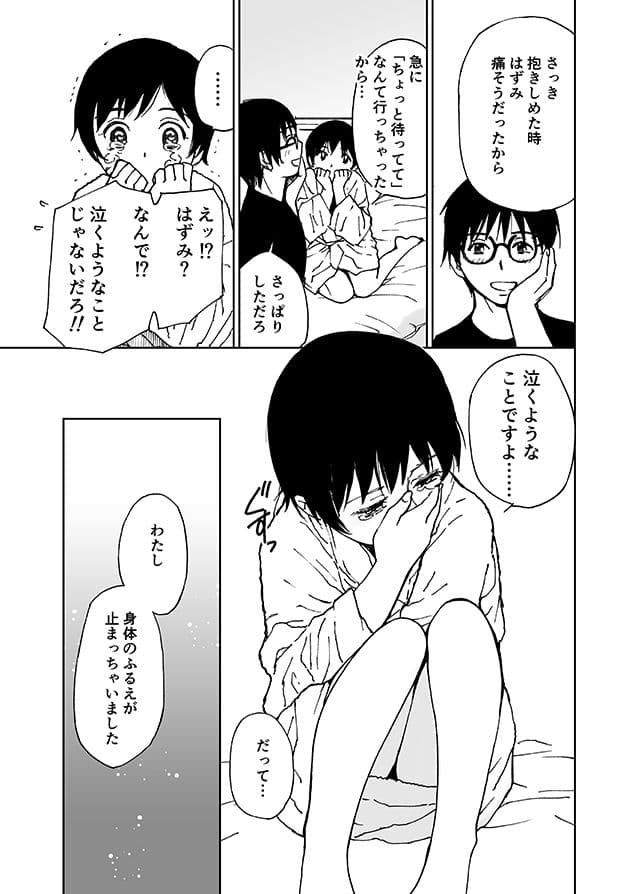 思い切り愛しあっちゃいました（初愛〜はつあい〜35） サンプル 3