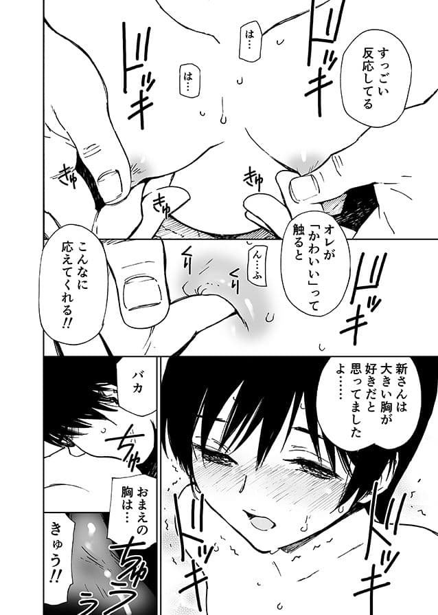 思い切り愛しあっちゃいました（初愛〜はつあい〜35） サンプル 7