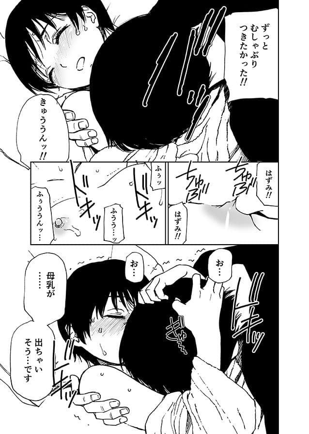 思い切り愛しあっちゃいました（初愛〜はつあい〜35） サンプル 8