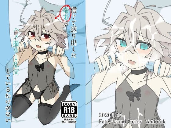 信じて送り出した端末がハメ撮り→乱交しているわけがない