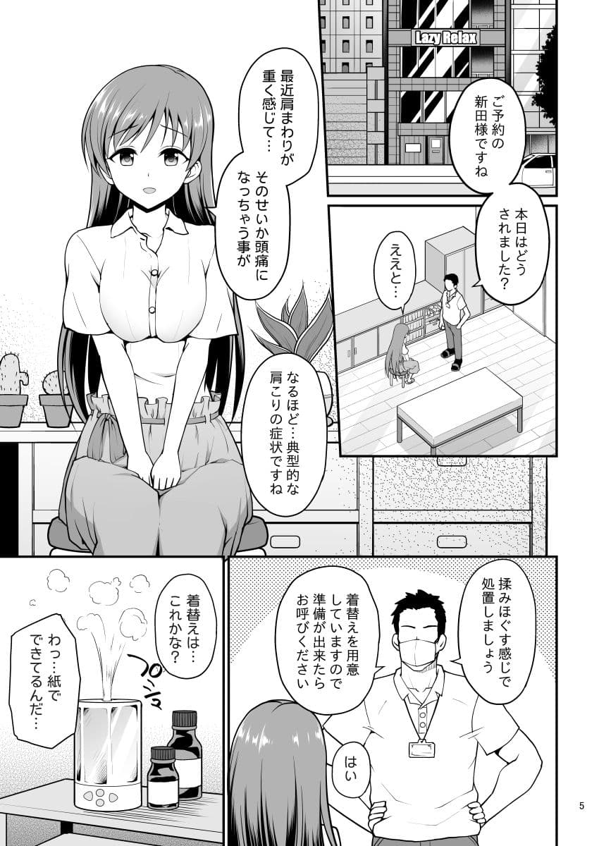 睡眠エステ サンプル 1