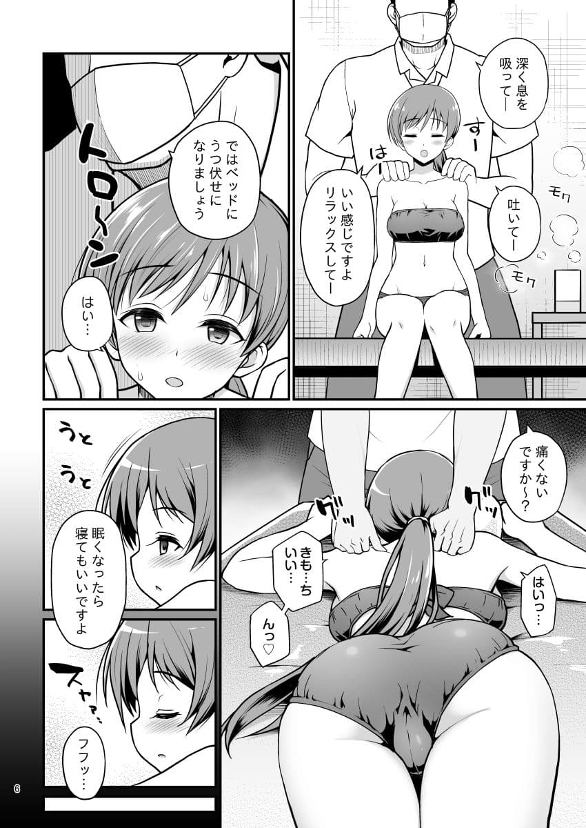 睡眠エステ サンプル 2