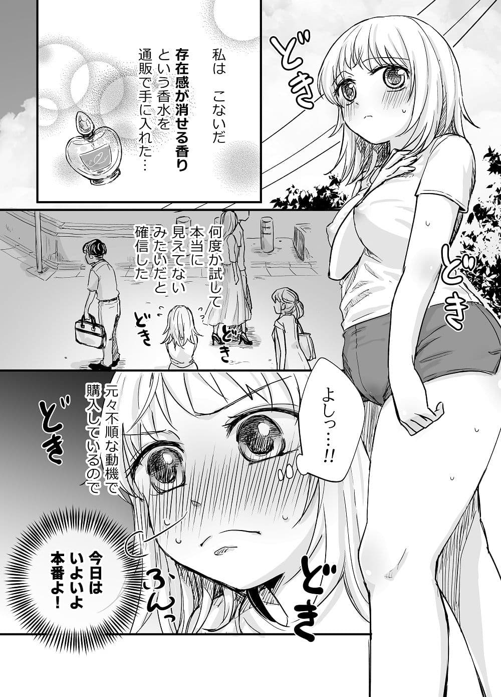 秘密の香水〜本屋でえっち〜 サンプル 2