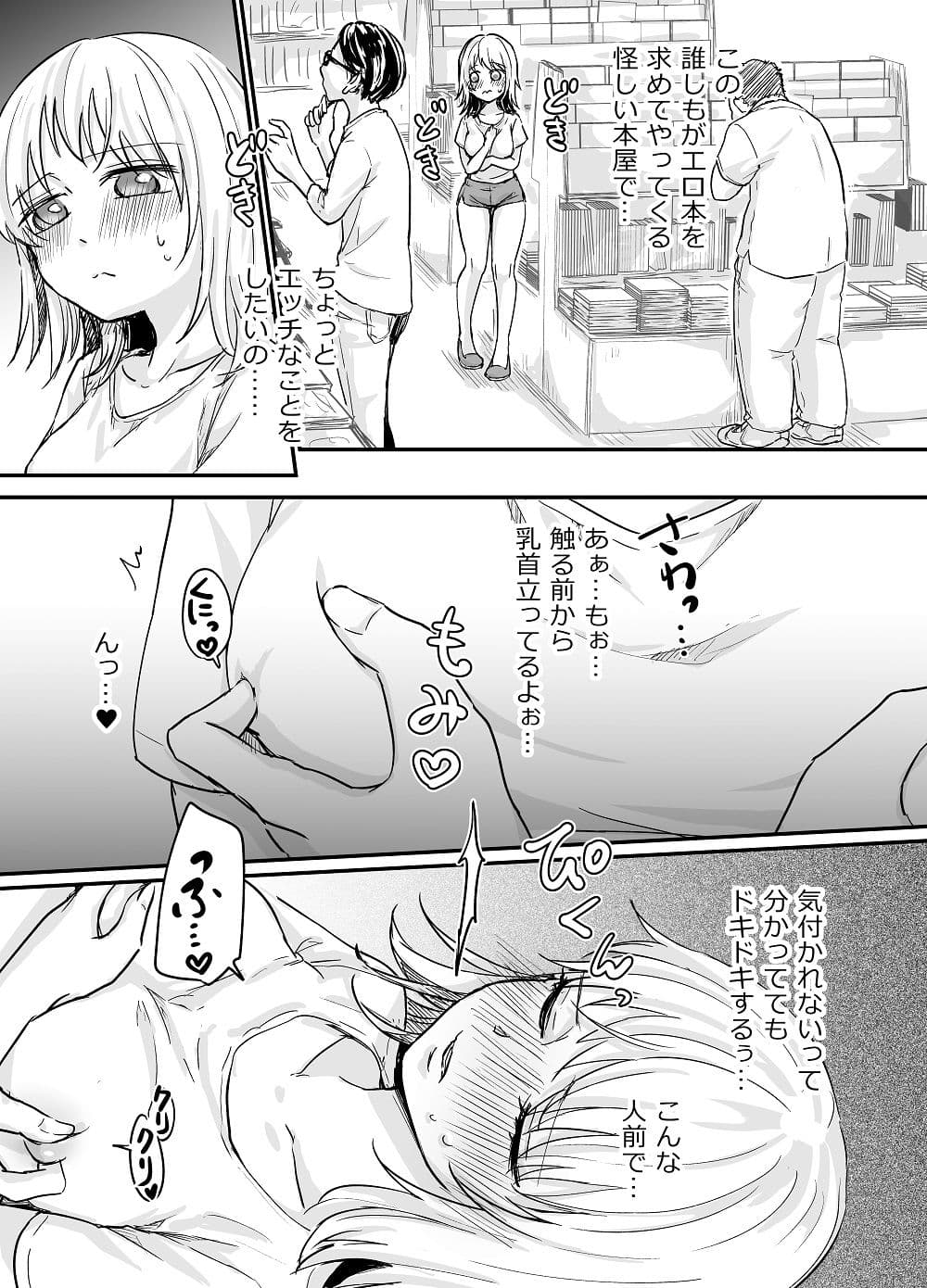 秘密の香水〜本屋でえっち〜 サンプル 4