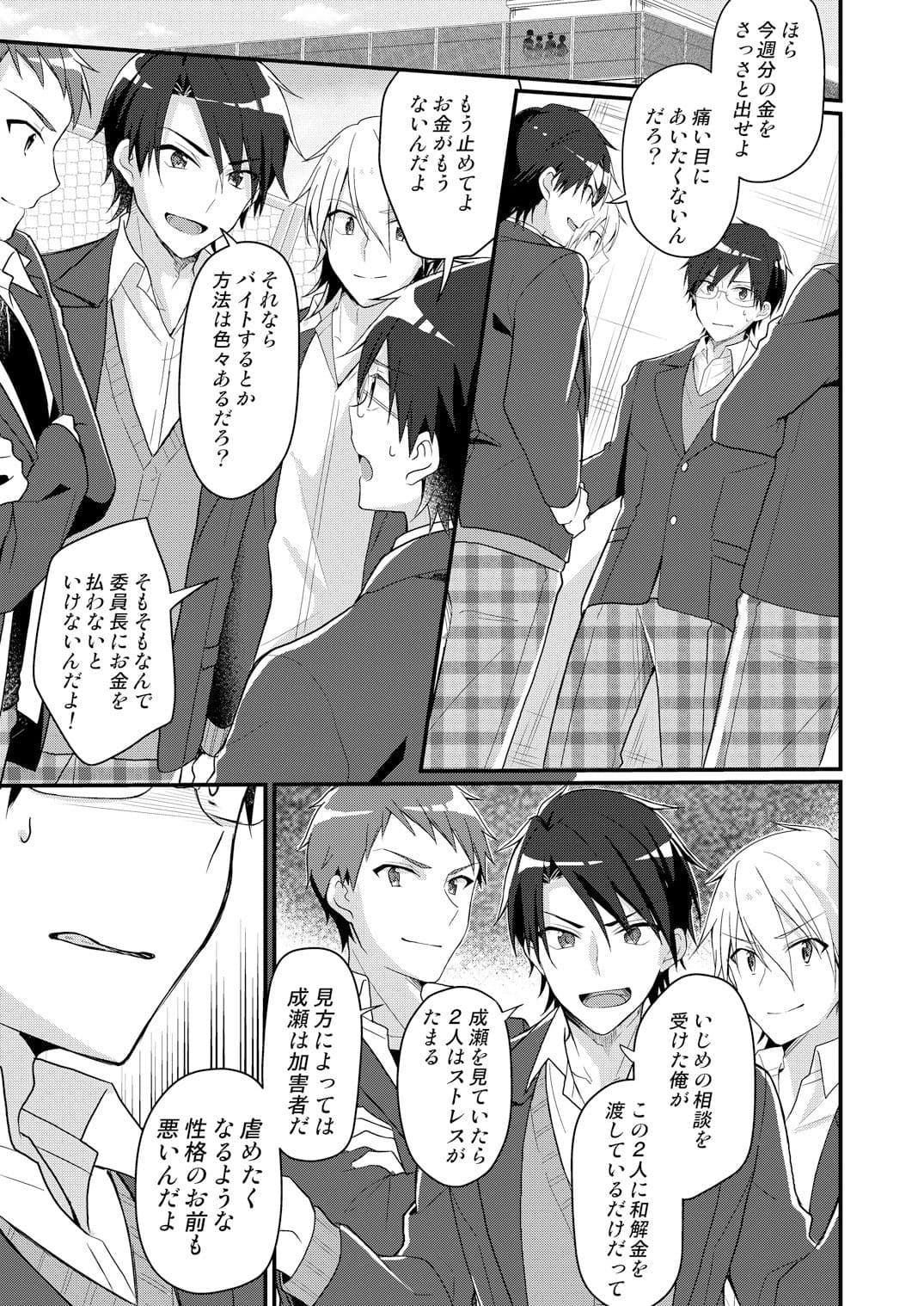 性悪委員長♂をM女化制裁 サンプル 1