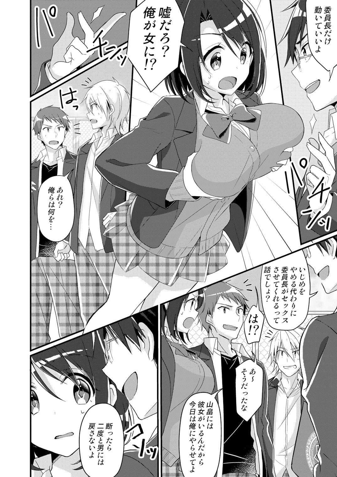 性悪委員長♂をM女化制裁 サンプル 3