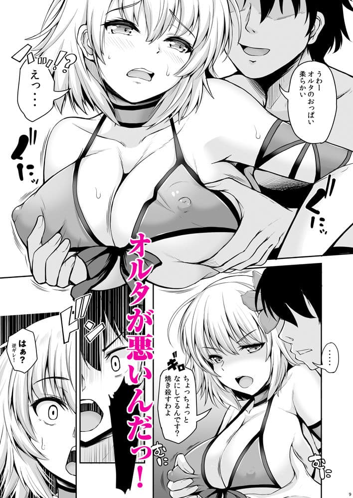 ジャンヌ・オルタはかまってほしい サンプル 3