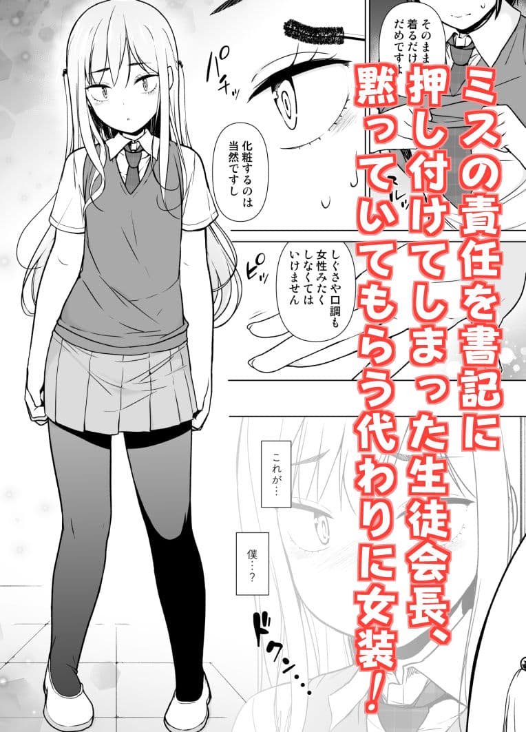 傲慢生徒会長が女装をしたら サンプル 1
