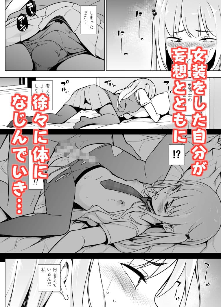 傲慢生徒会長が女装をしたら サンプル 2