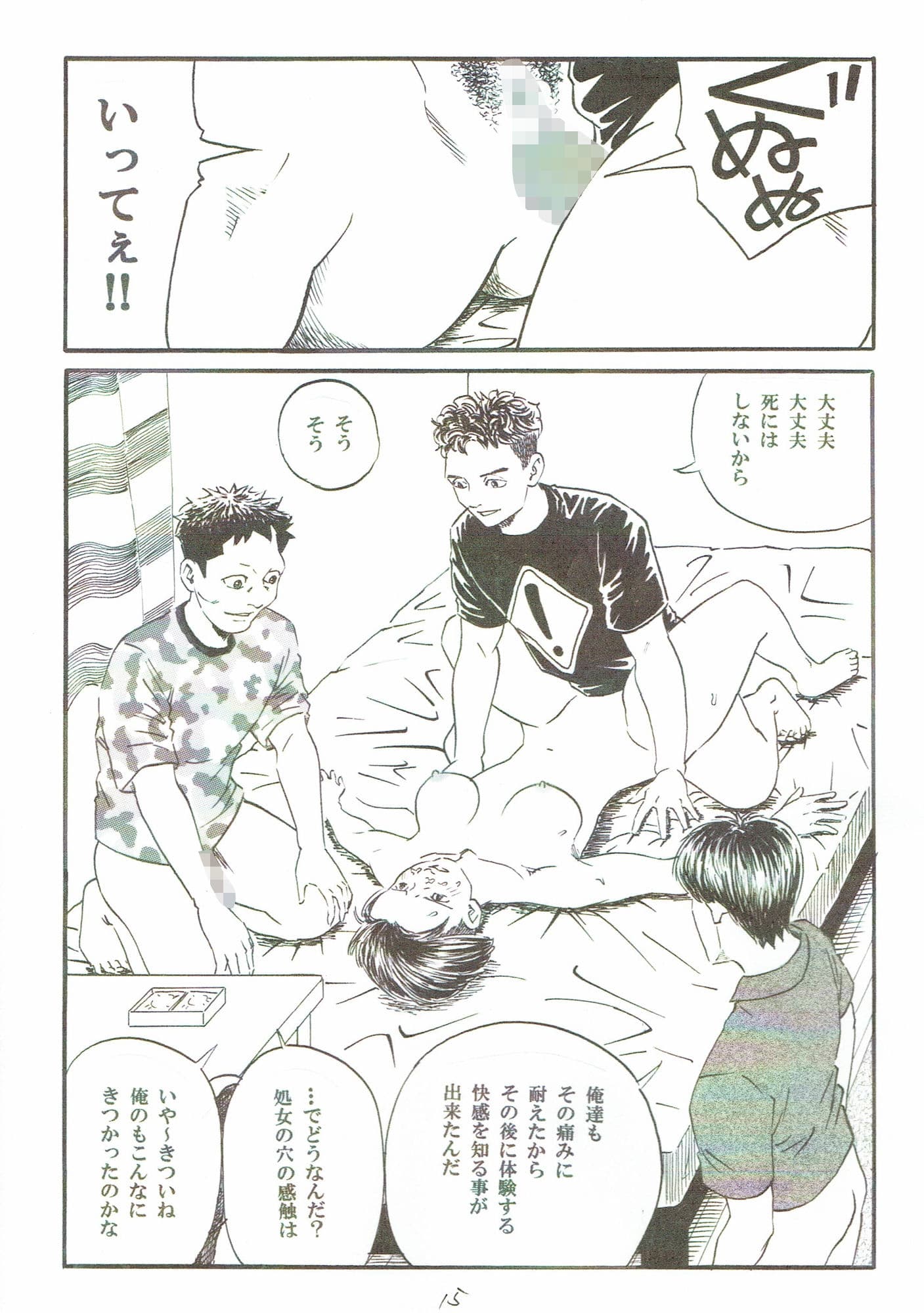 新しい性教育5 サンプル 3