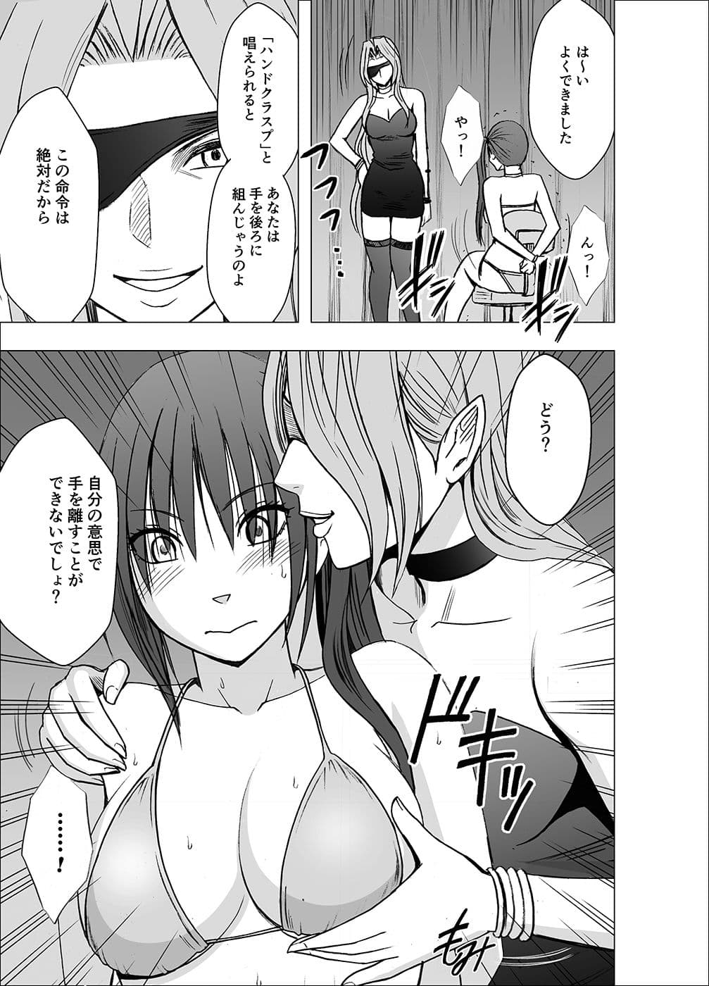 命令に逆らえない女 南雲さゆき編 サンプル 1