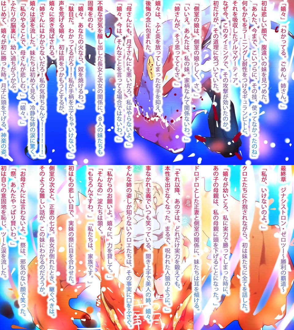 【小説】ジナシストロン・ゼロツー 〜燃えろ革命ビッグバン！原初の焔ハートファイアvs約束された終焉アルマゲーティア・ヴィアヴォロスの逆襲〜 サンプル 5