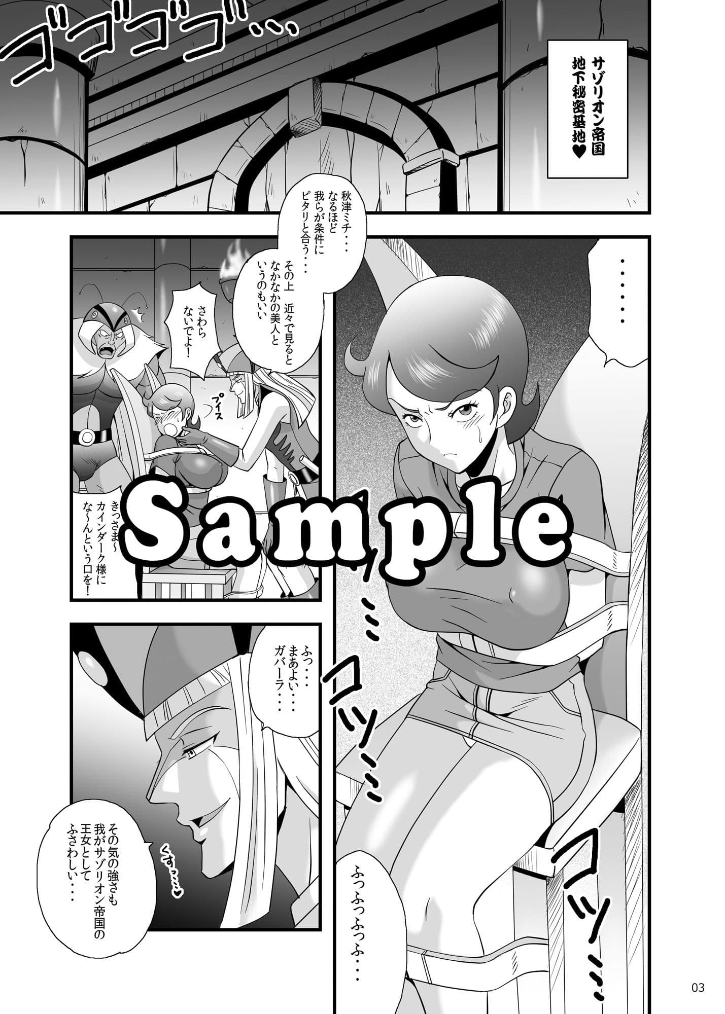 ブローアップ！ギ○ガイザー サンプル 1