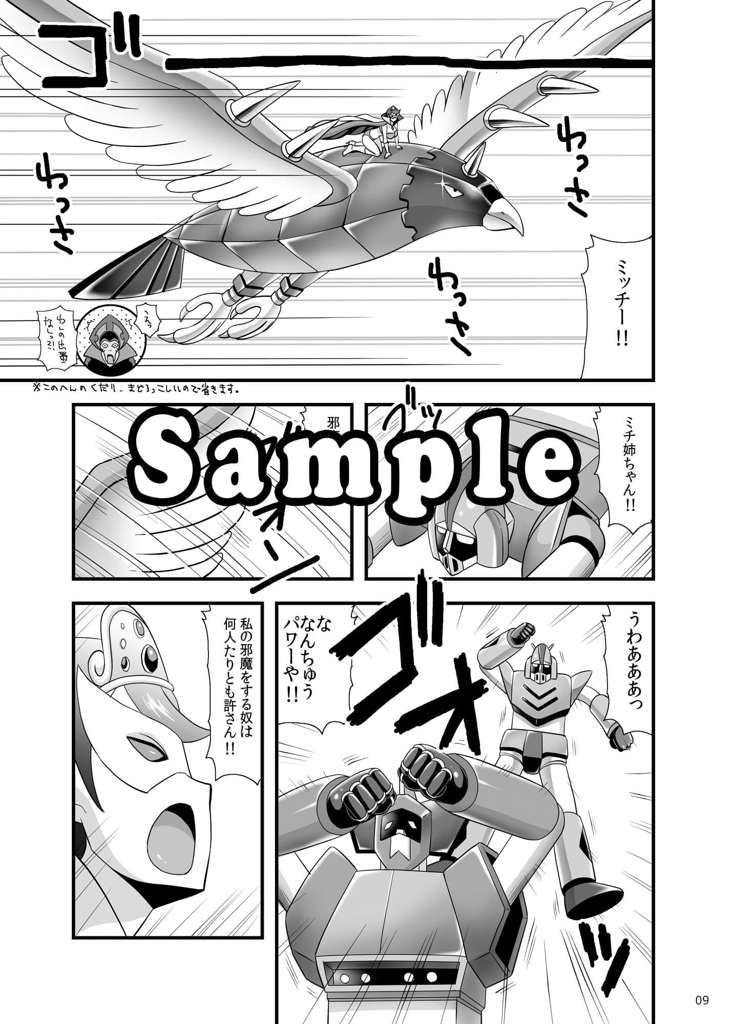 ブローアップ！ギ○ガイザー サンプル 2