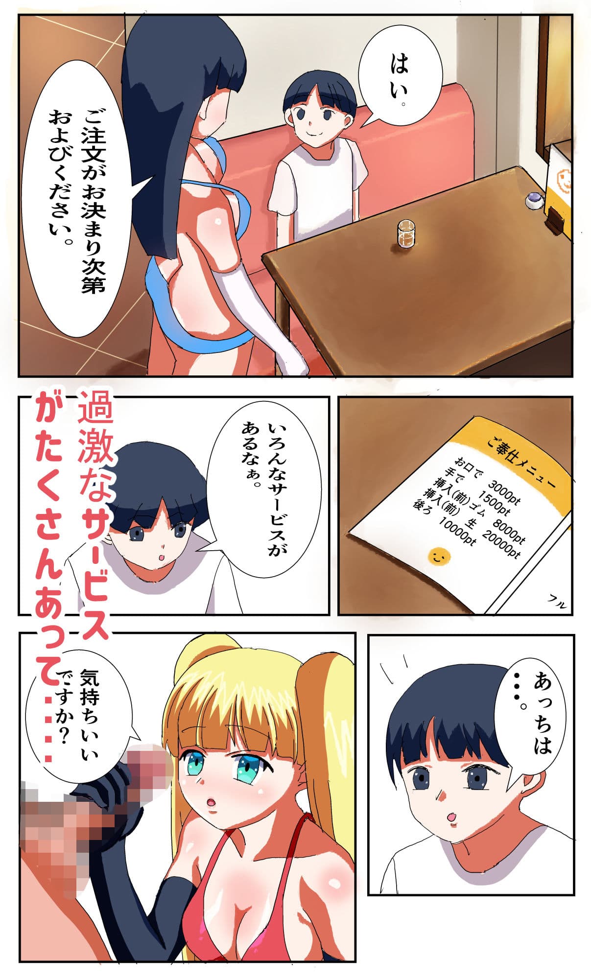 Hなファミレスに行ったら大学の知り合いとあった サンプル 2
