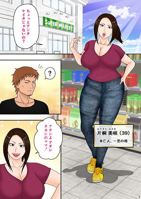 タカシの母ちゃんは俺のモノ サンプル 1