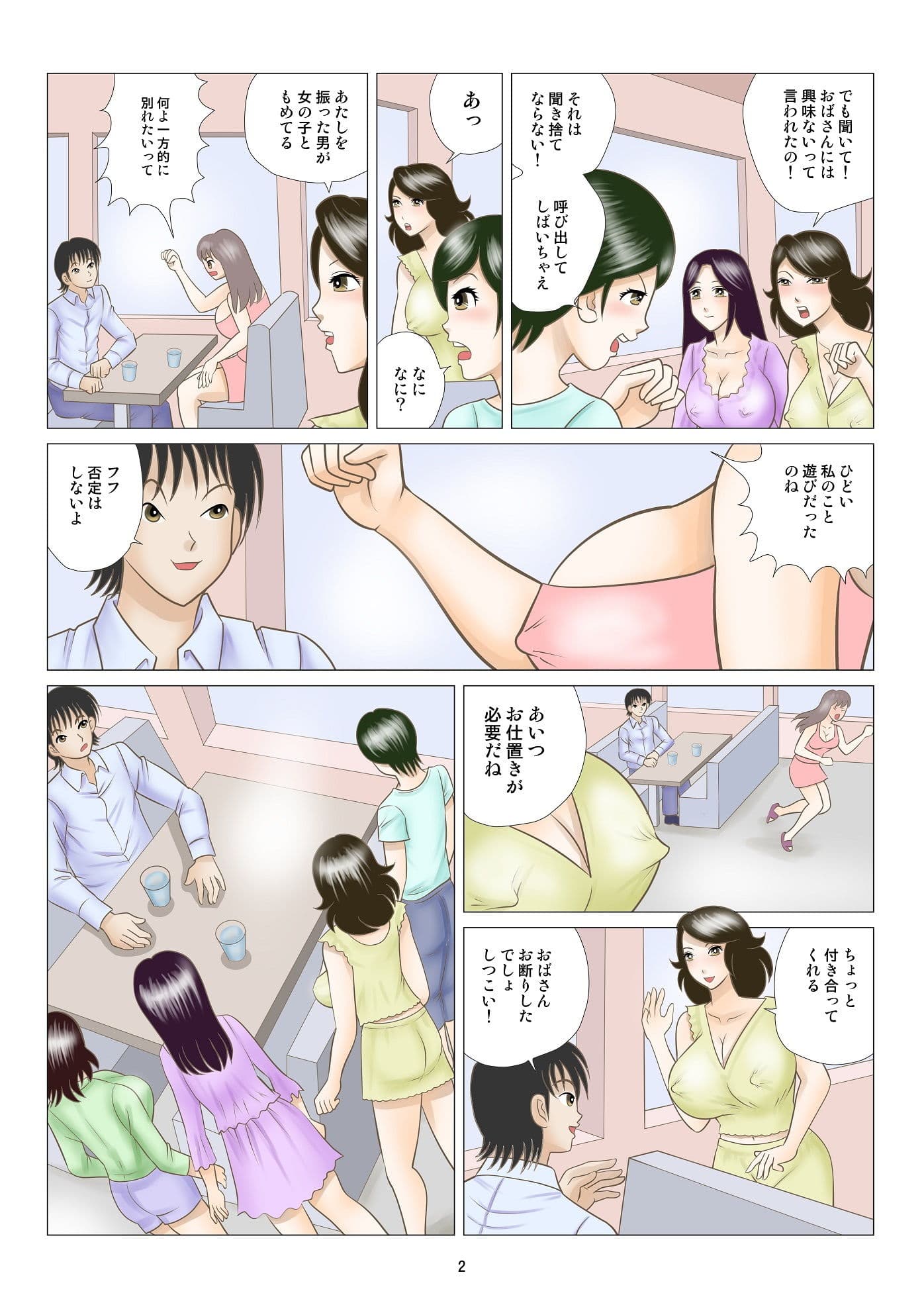 肉食アラフォー サンプル 1