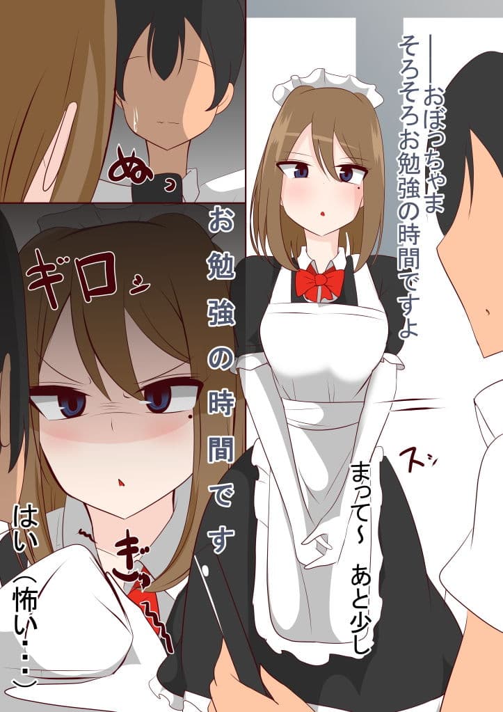 マグロもどきのメイドさん サンプル 1