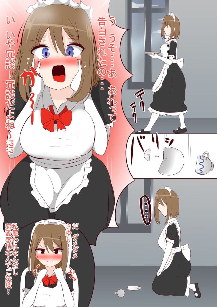 マグロもどきのメイドさん サンプル 2