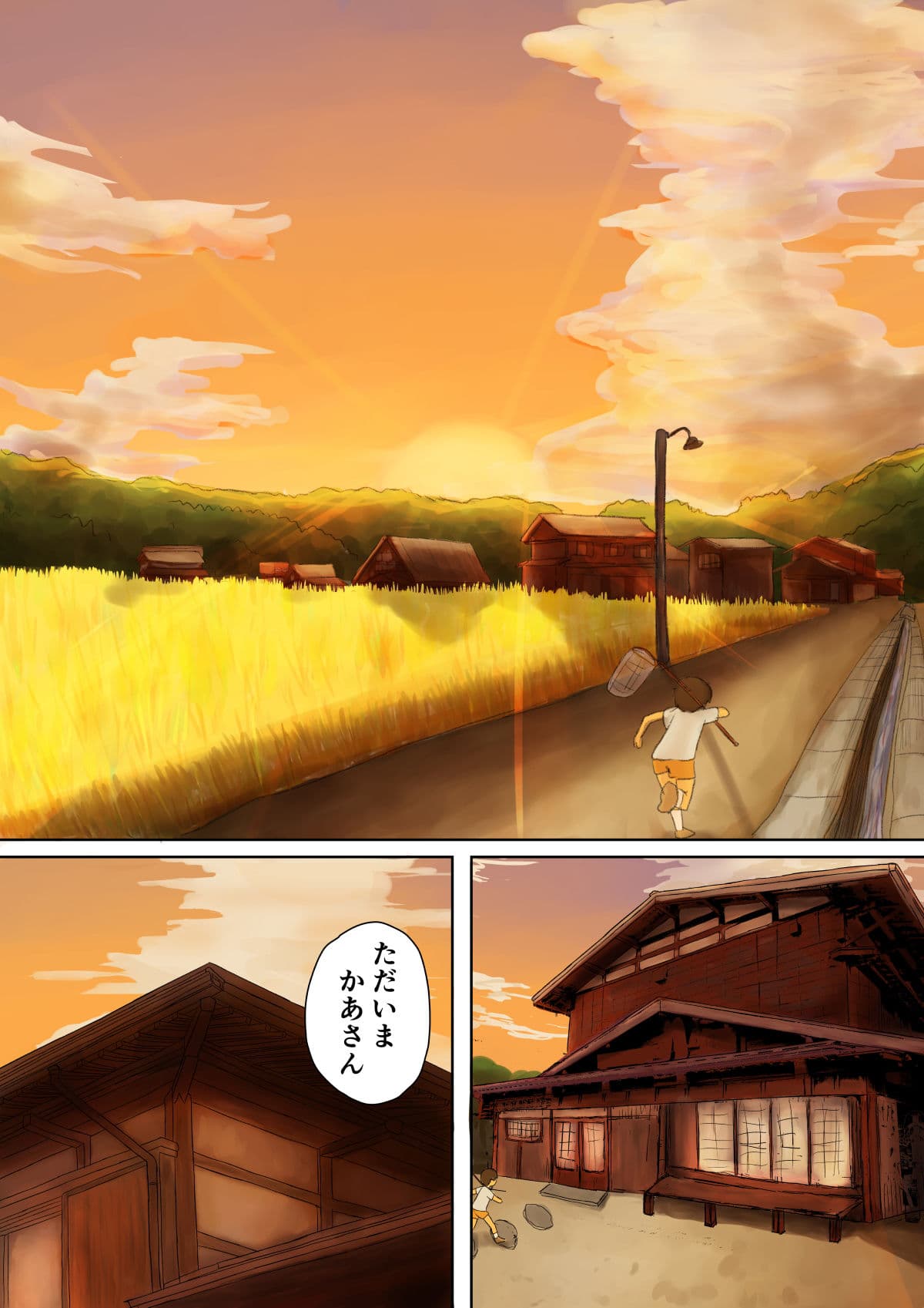 ただいまかあさん サンプル 2