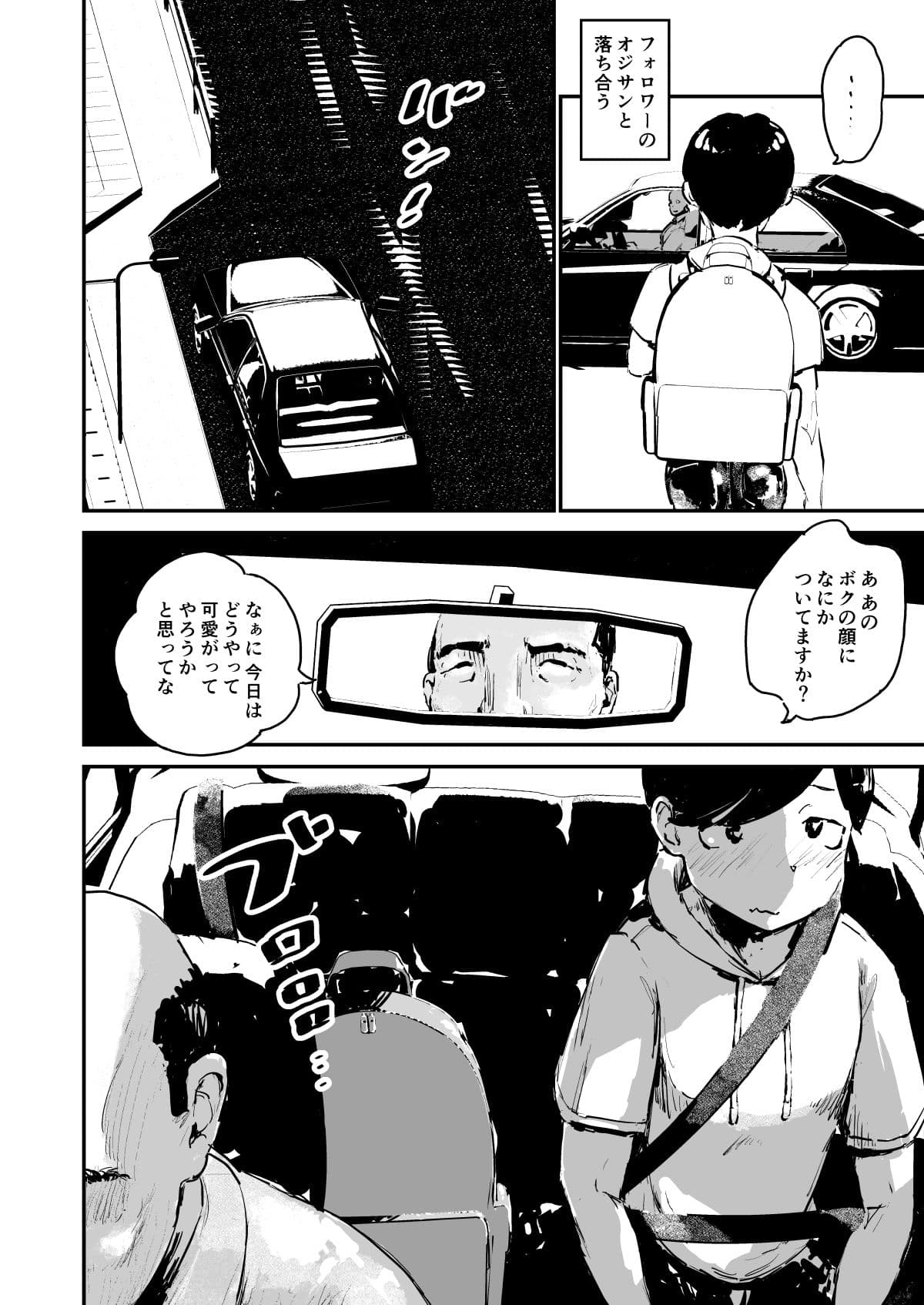 男の娘ナイトプール サンプル 2