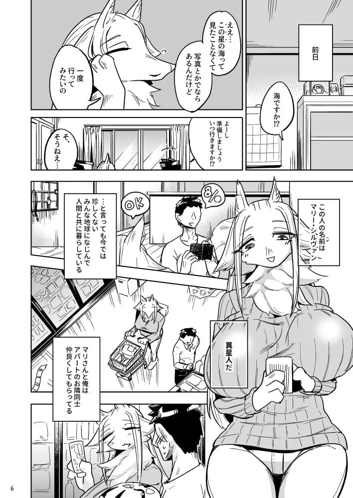 異星人の繁殖日記6 サンプル 2