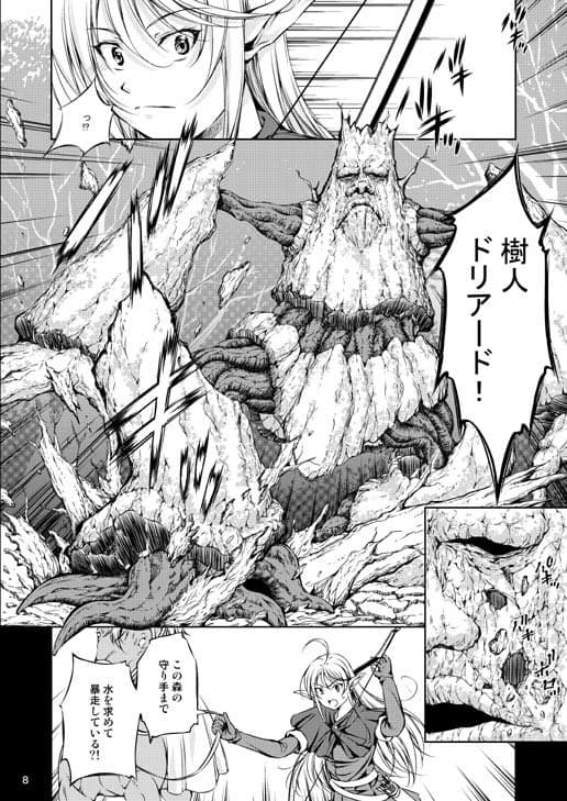 モン犯3 〜vs樹人 根チ〇ポ！ 養分摂取！！〜 サンプル 1