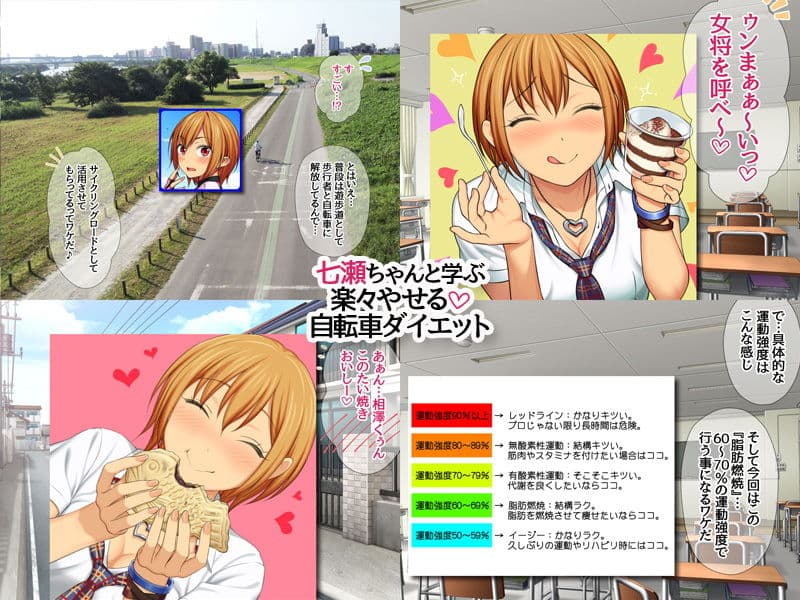 七瀬ちゃんと学ぶ 楽々やせる自転車ダイエット サンプル 4